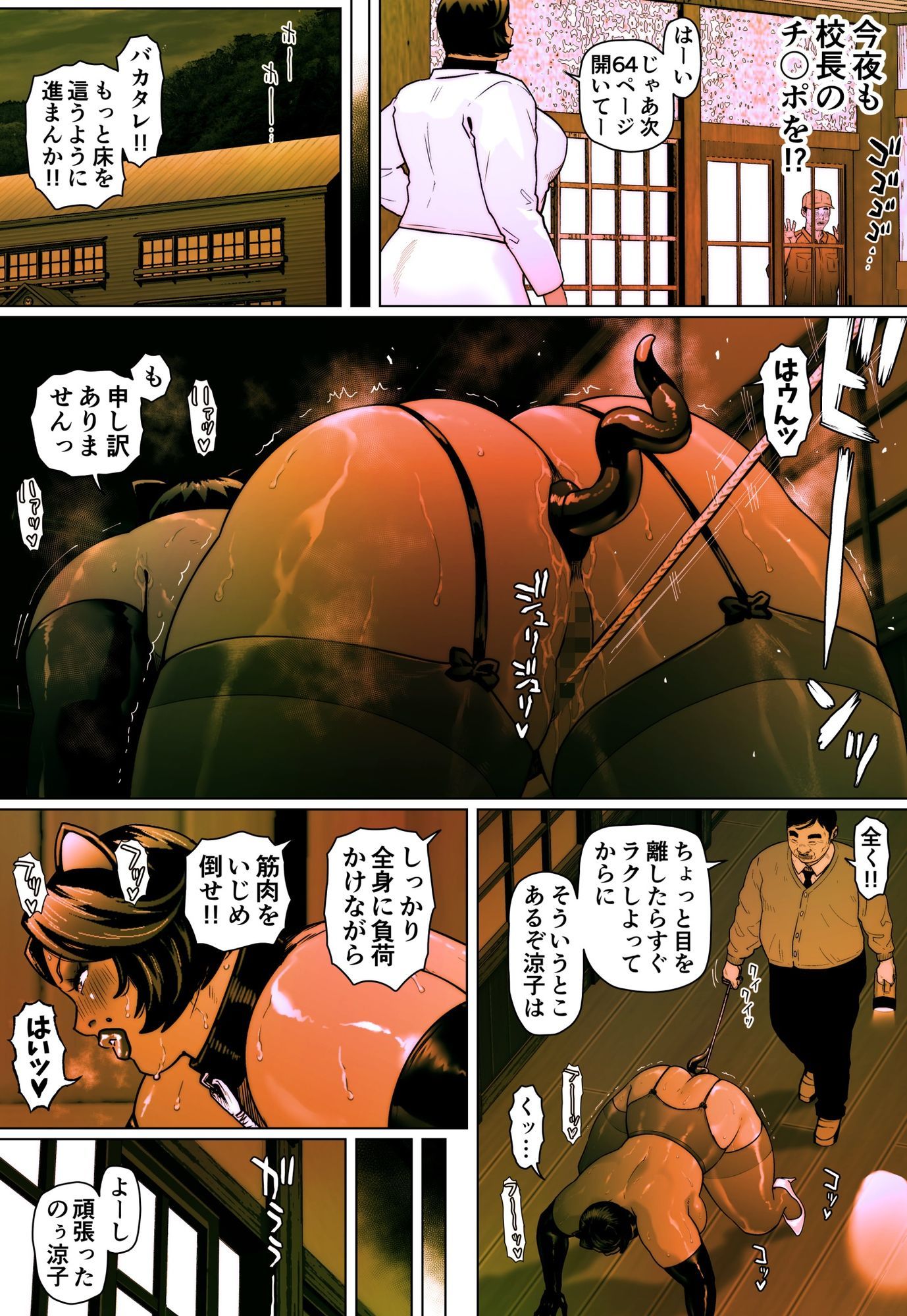 尻壺女教師涼子 8 サンプル5ページ目