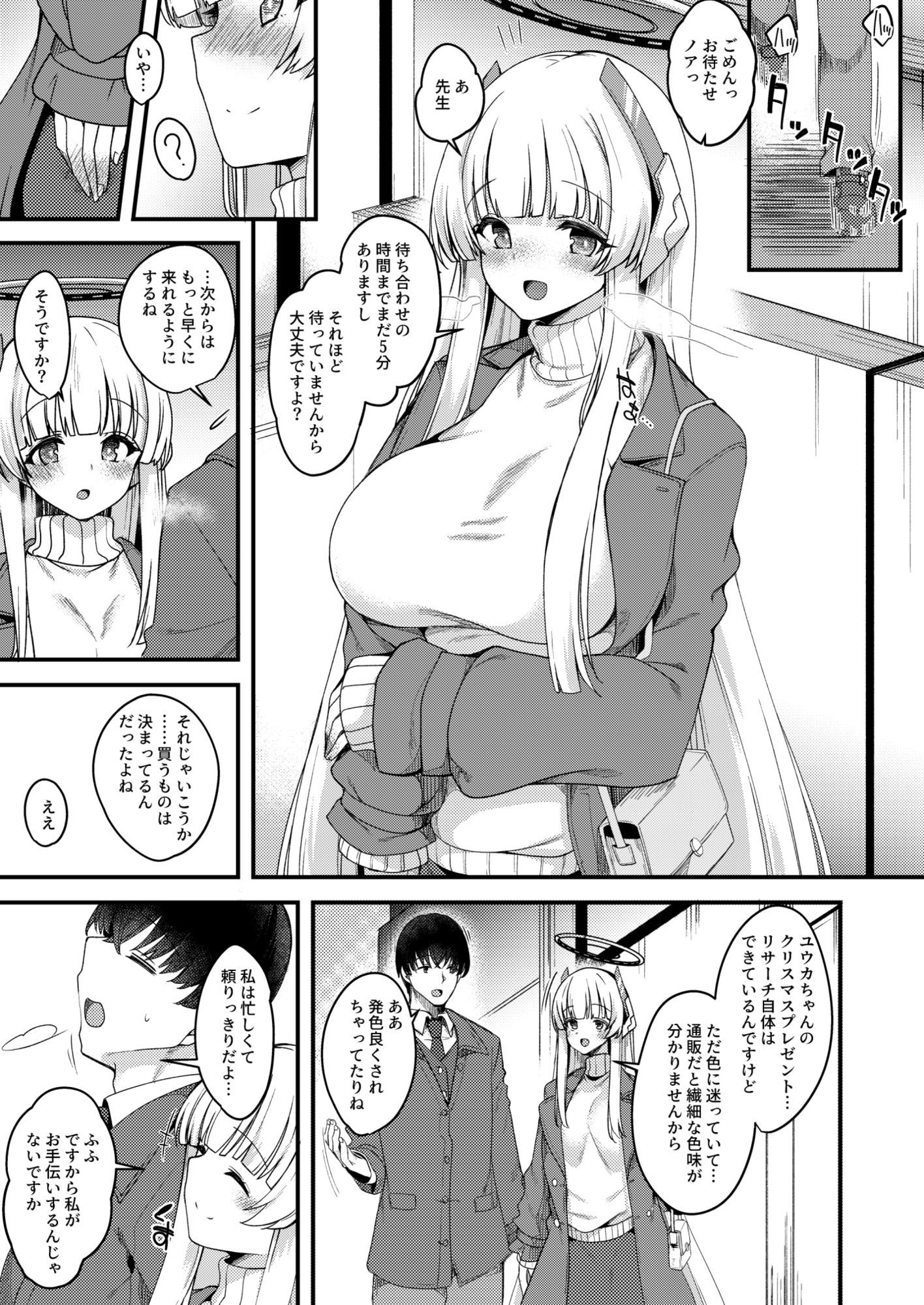 先生？お時間いーっぱい頂いちゃいますね？ サンプル2ページ目