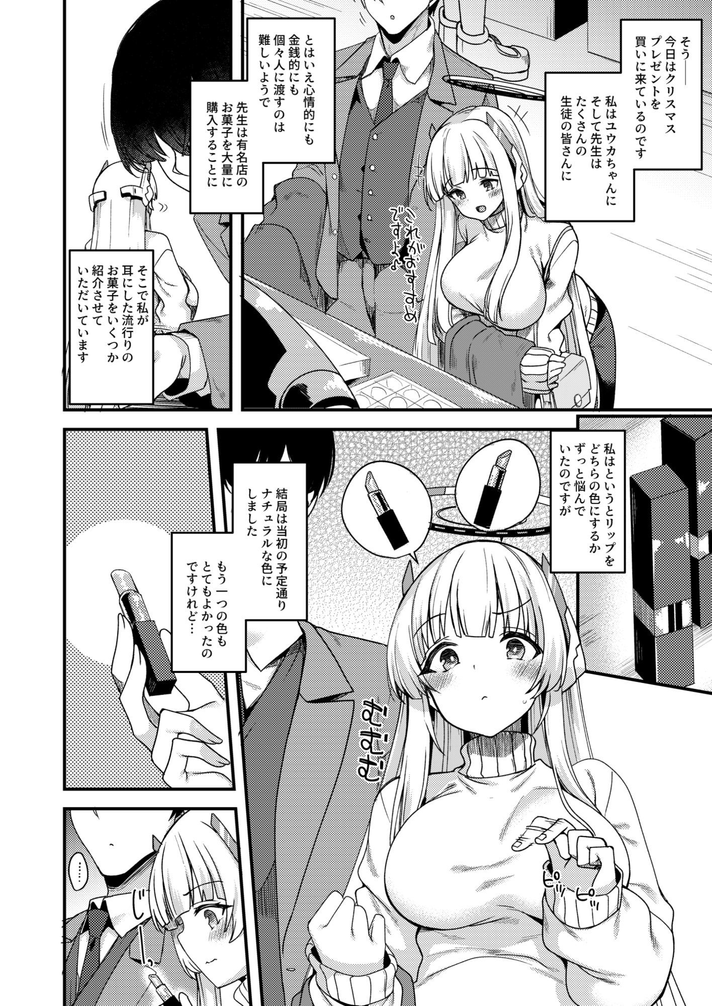 先生？お時間いーっぱい頂いちゃいますね？ サンプル3ページ目
