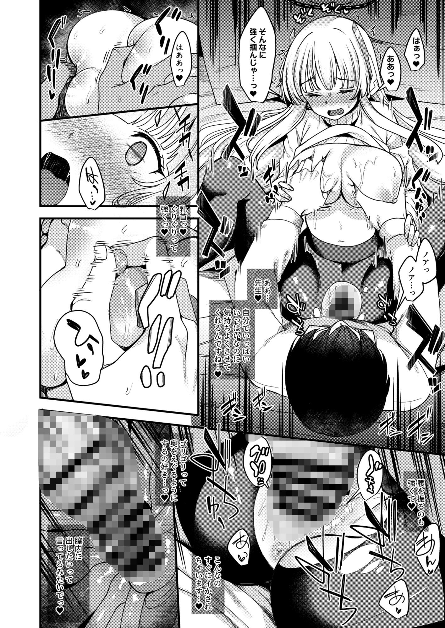 先生？お時間いーっぱい頂いちゃいますね？ サンプル5ページ目