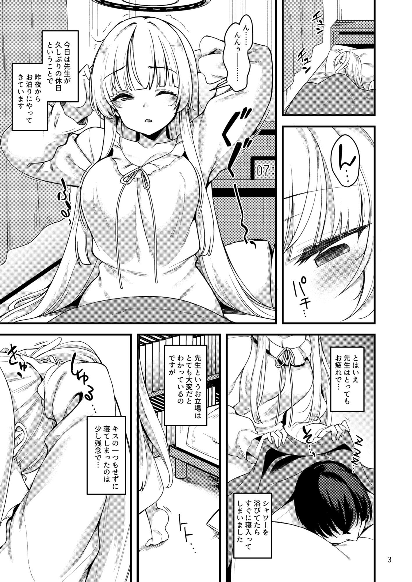 先生？一緒にお休みしませんか？ サンプル2ページ目