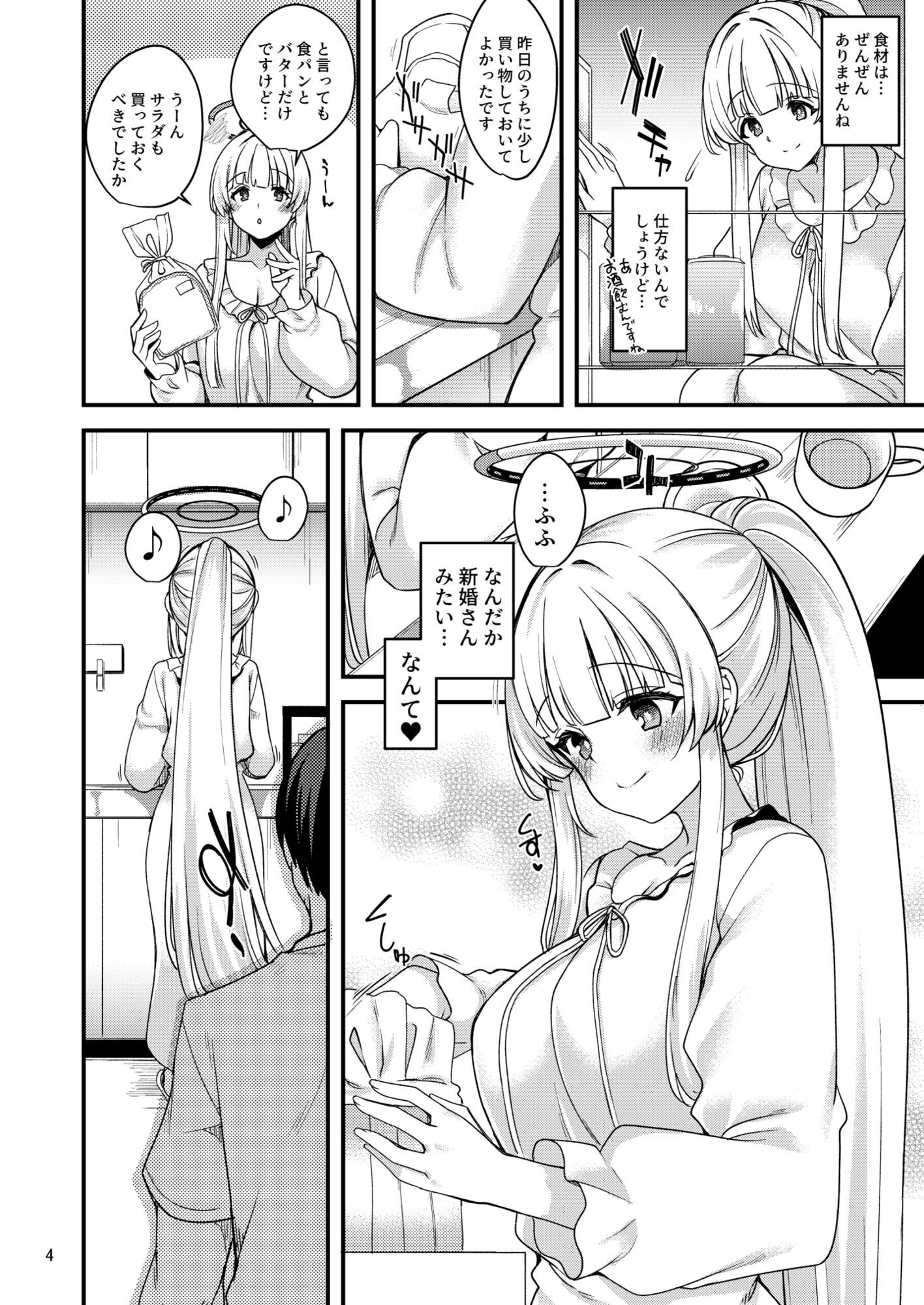 先生？一緒にお休みしませんか？ サンプル3ページ目