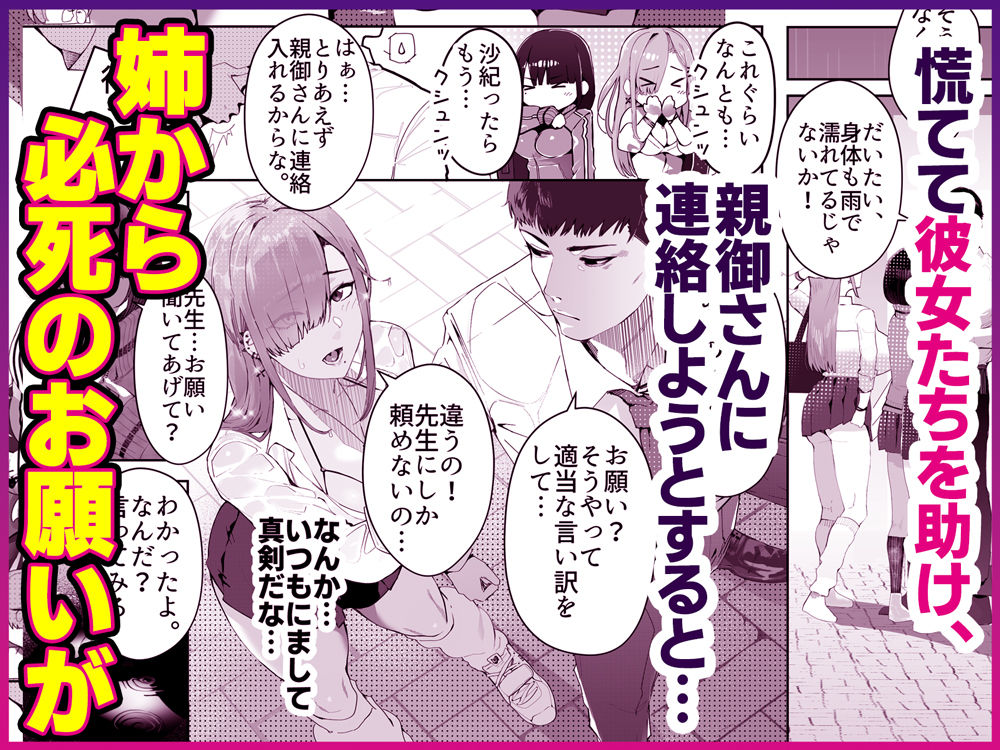 ギャル姉×ダウナー系妹のキケンな誘惑に俺は逆らえない！ サンプル3ページ目