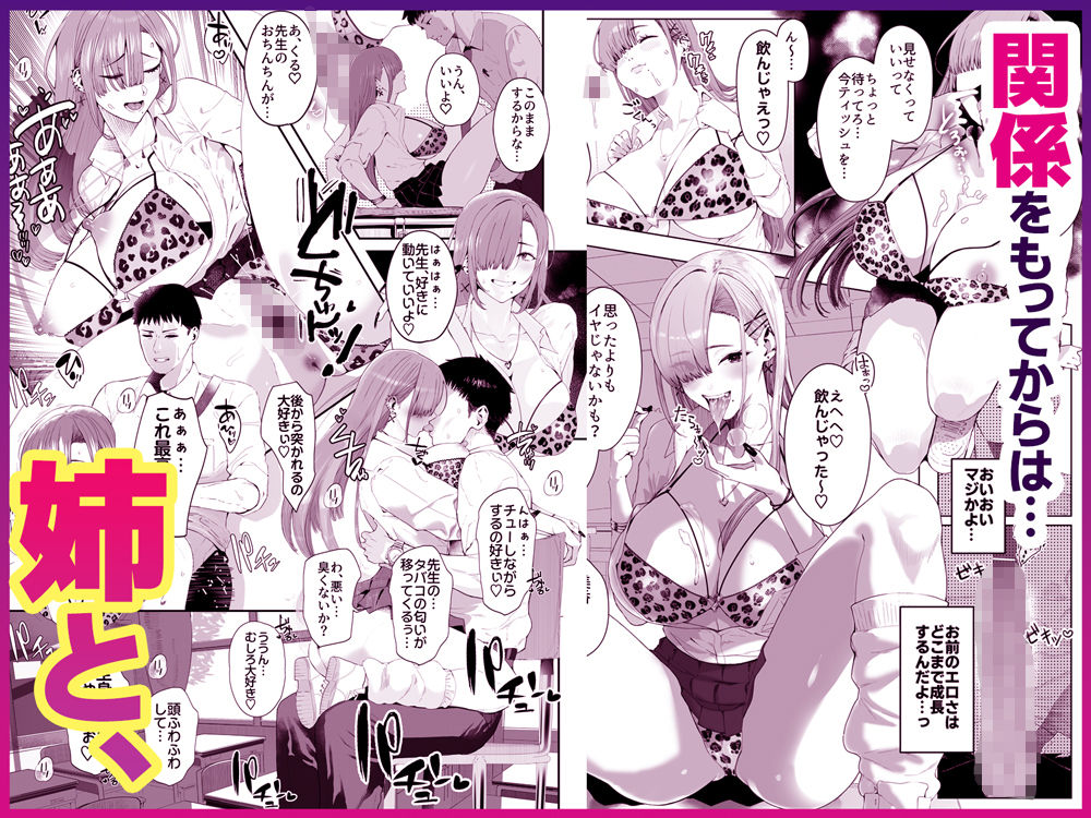 ギャル姉×ダウナー系妹のキケンな誘惑に俺は逆らえない！ サンプル7ページ目
