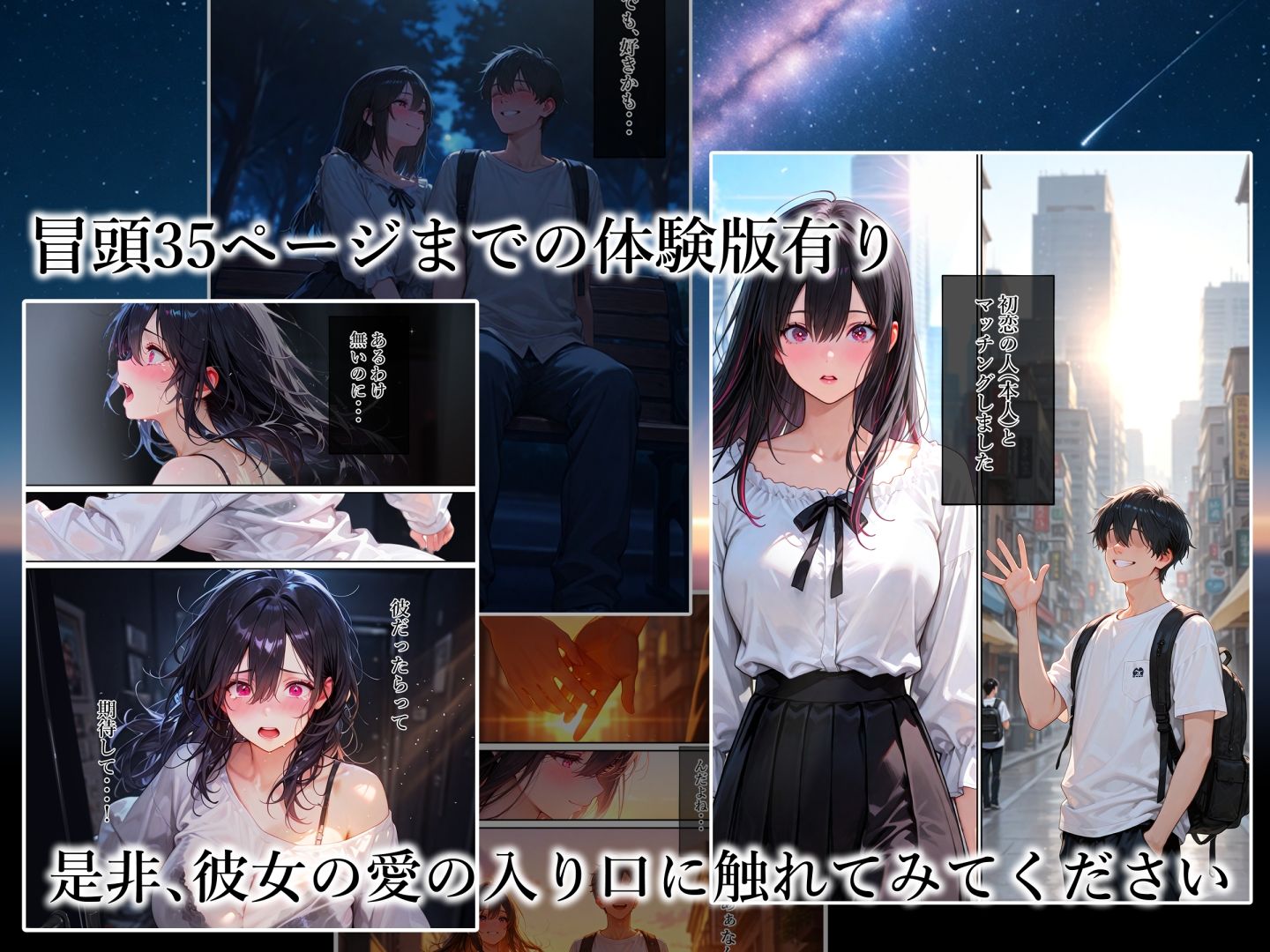 純愛ガチハメシミュレーション マチアプで一発目に出会った人が初恋の人でした サンプル9ページ目