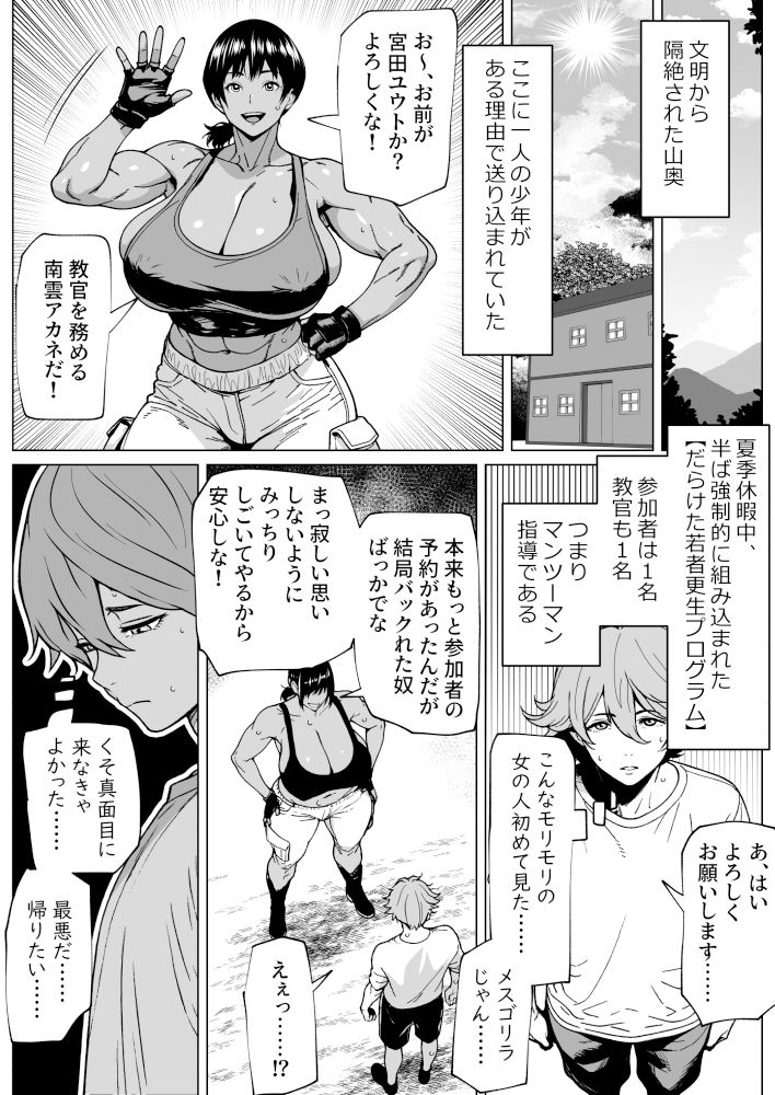 ふたなり教官のHな強化合宿 サンプル1ページ目