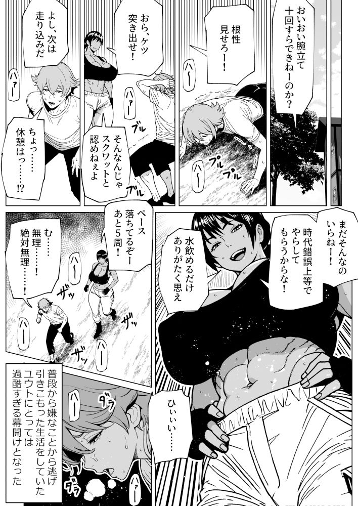ふたなり教官のHな強化合宿 サンプル2ページ目