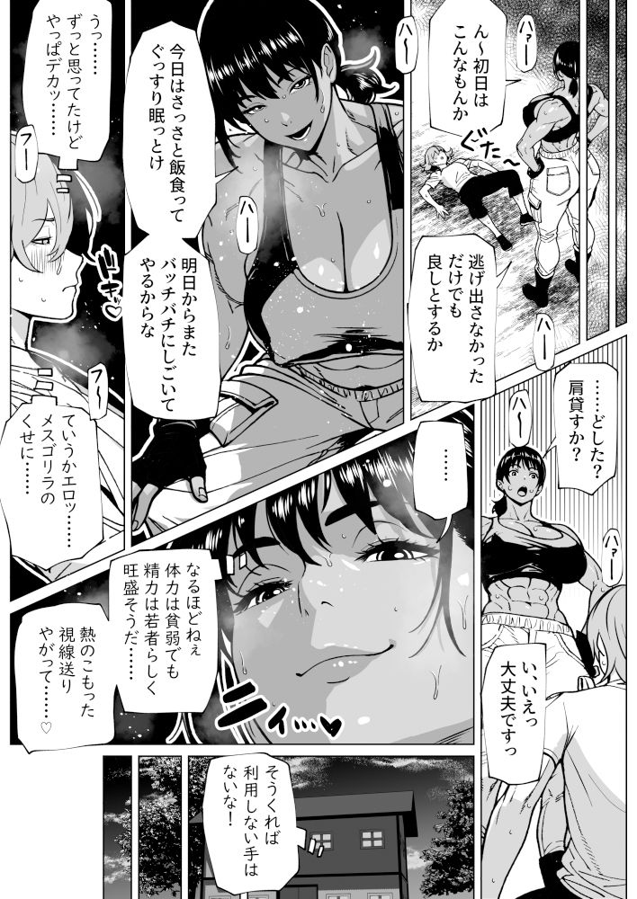 ふたなり教官のHな強化合宿 サンプル3ページ目