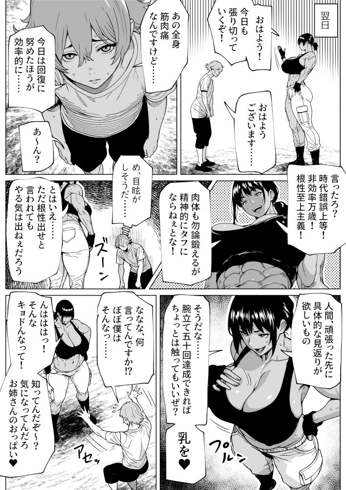 ふたなり教官のHな強化合宿 サンプル4ページ目