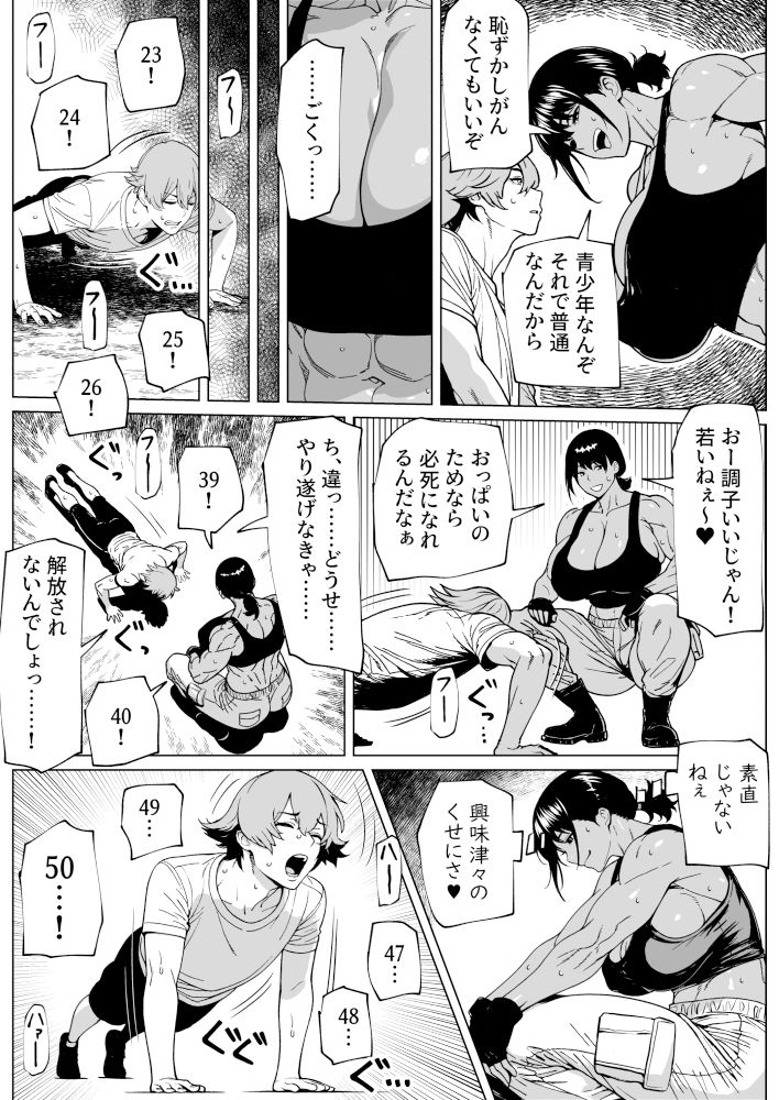 ふたなり教官のHな強化合宿 サンプル5ページ目
