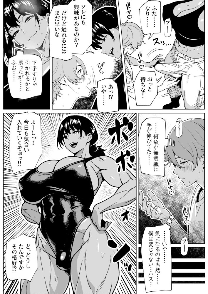 ふたなり教官のHな強化合宿 サンプル8ページ目