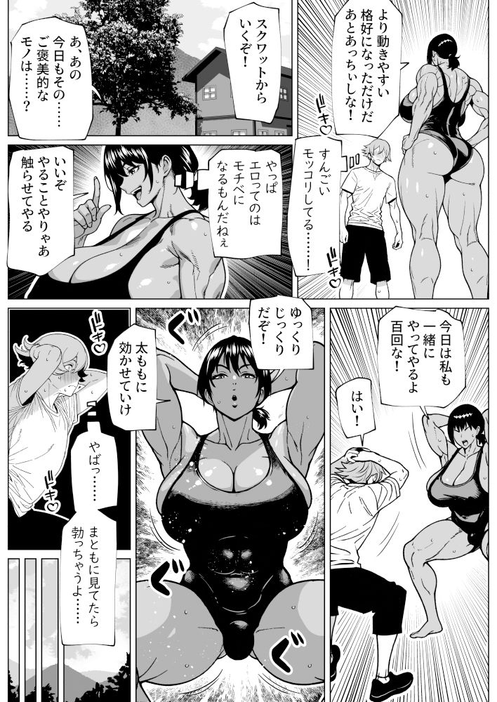 ふたなり教官のHな強化合宿 サンプル9ページ目