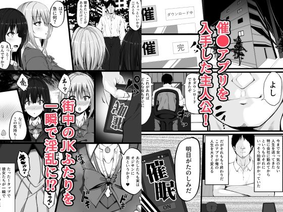 催●アプリで街中の女の子を淫乱にして3Pセックスしてみた サンプル1ページ目