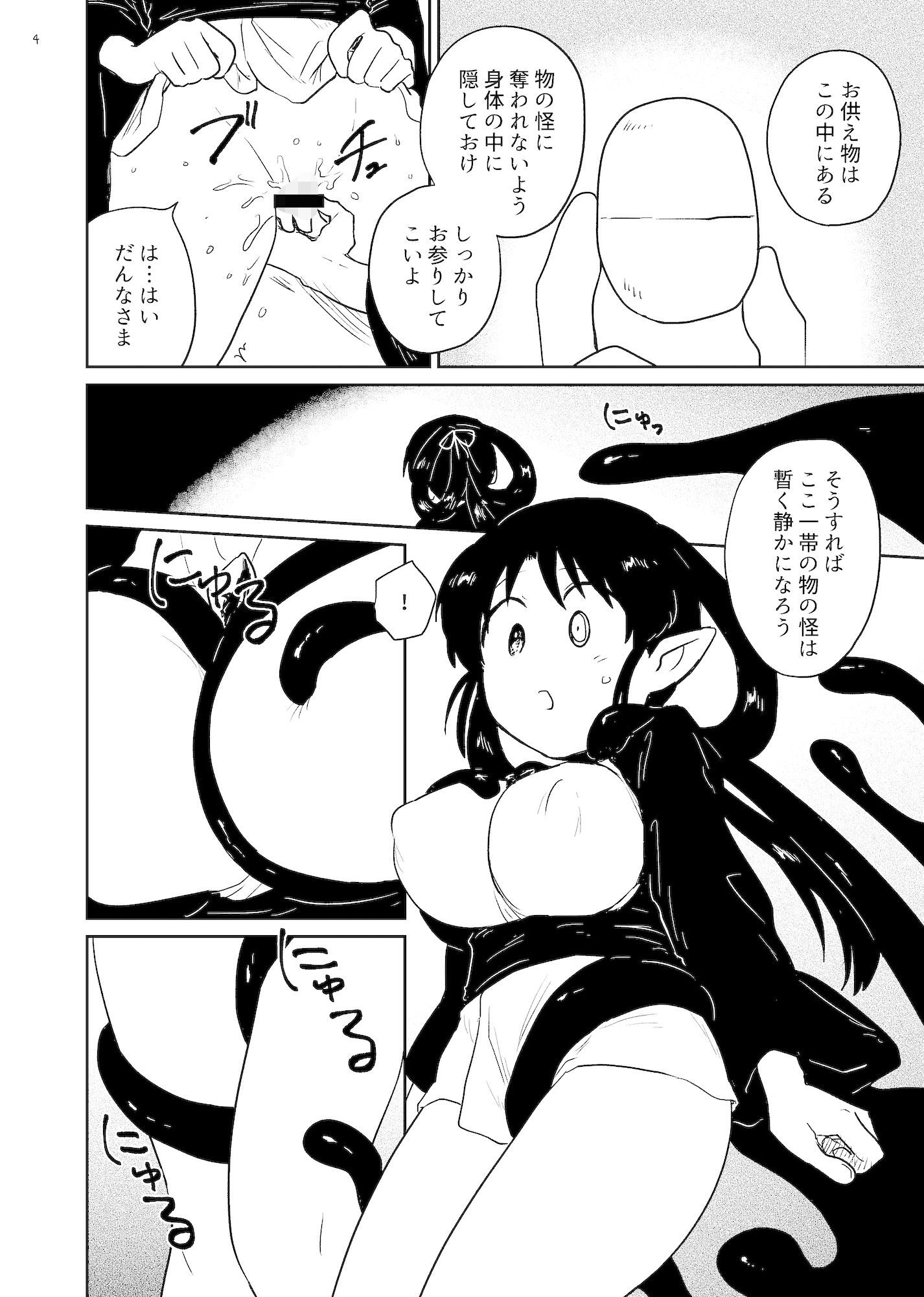 ねねの調教2 サンプル1ページ目