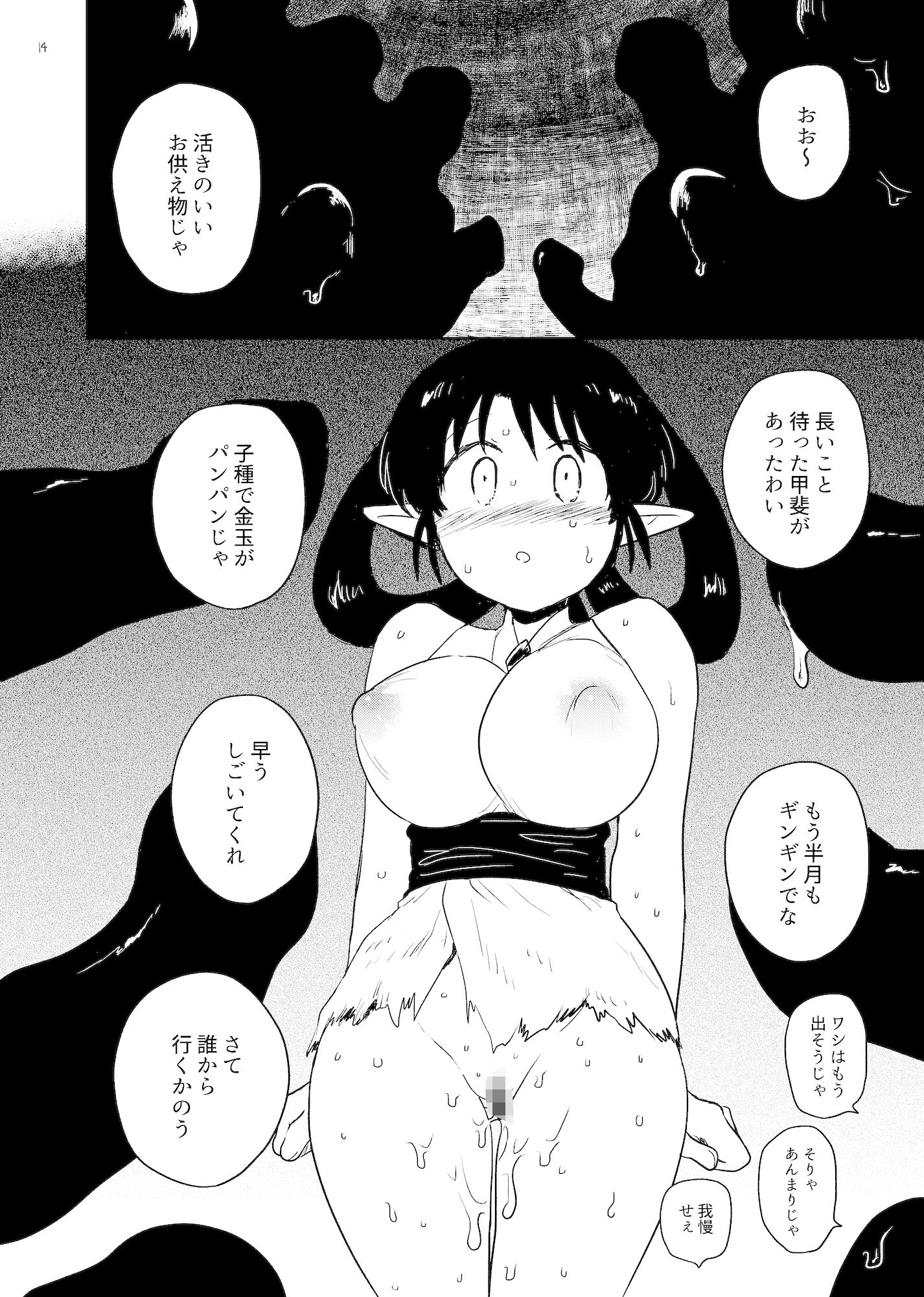 ねねの調教2 サンプル4ページ目