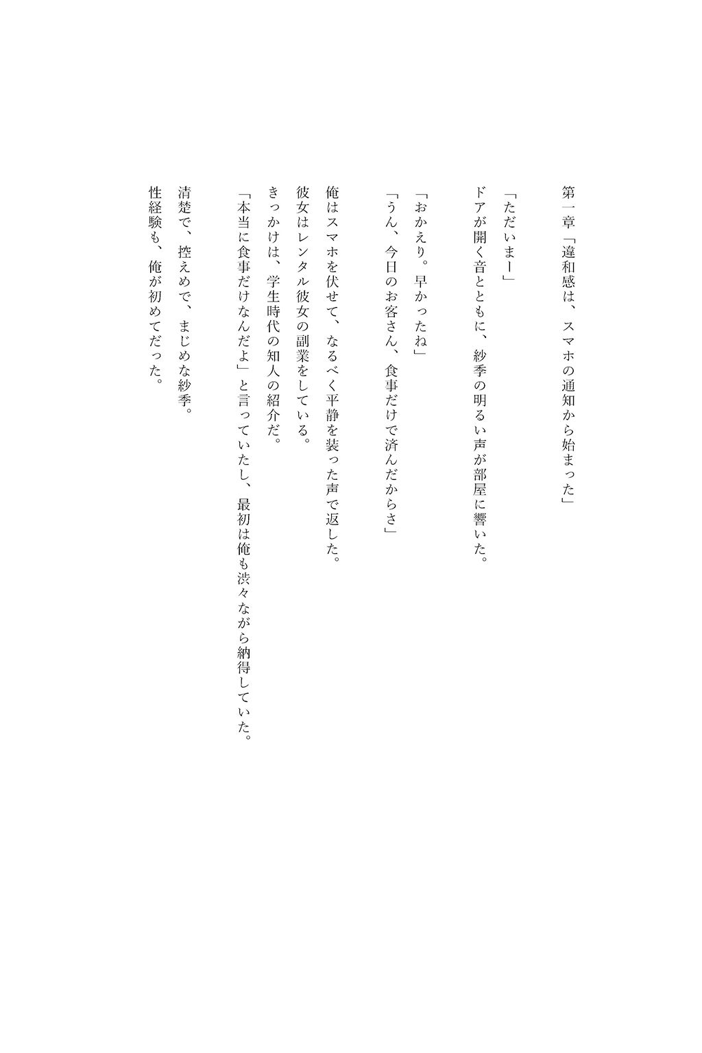レンカノNTR 〜俺の彼女が堕ちる夜〜 第二話 サンプル4ページ目