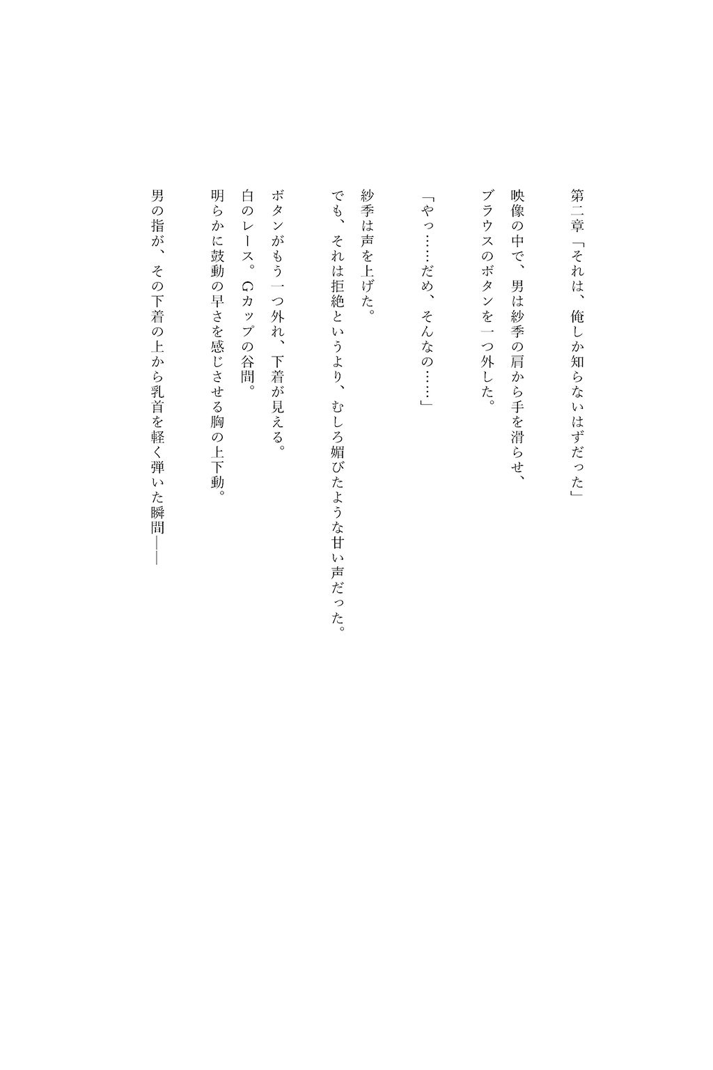 レンカノNTR 〜俺の彼女が堕ちる夜〜 第二話 サンプル6ページ目