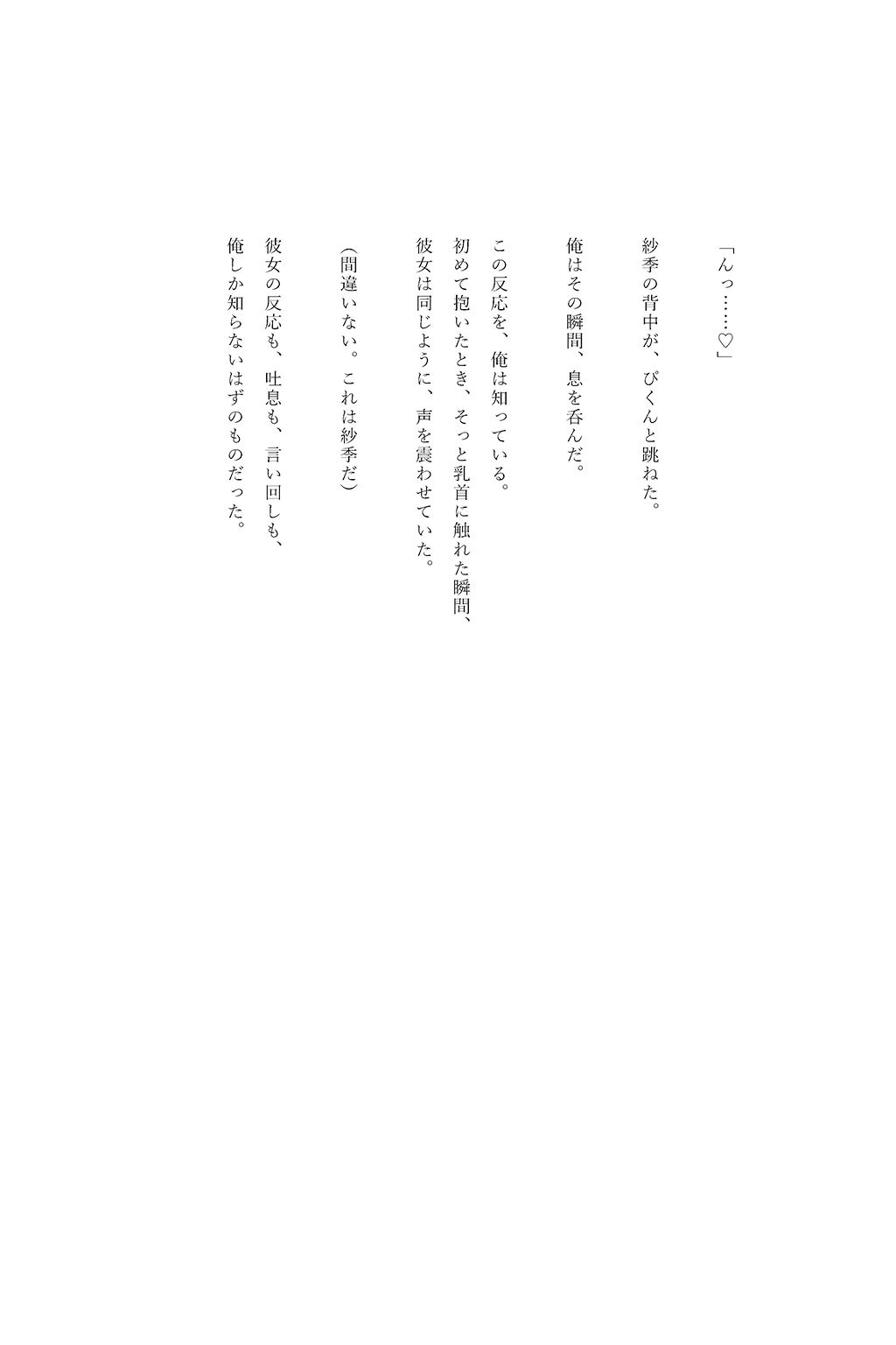 レンカノNTR 〜俺の彼女が堕ちる夜〜 第二話 サンプル7ページ目