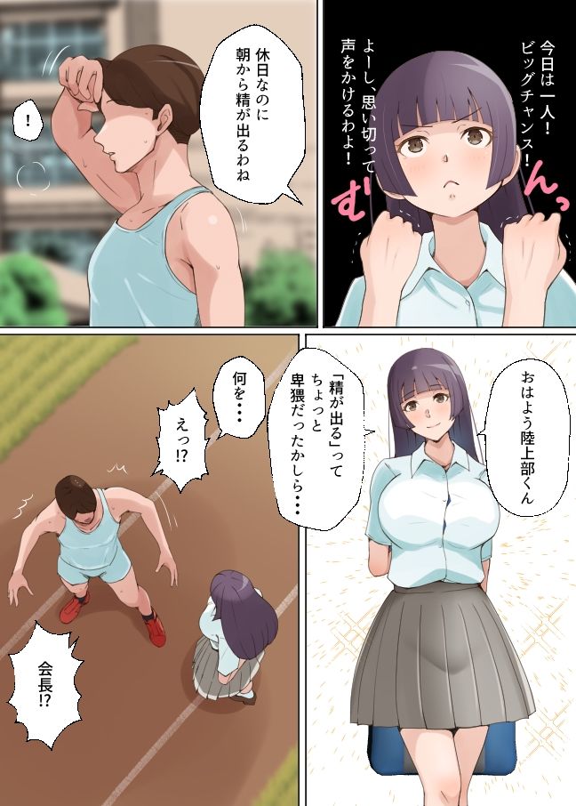 生徒会長の競泳水着で濃密セックス マジックミラーでプールの外は丸見え！？ サンプル4ページ目
