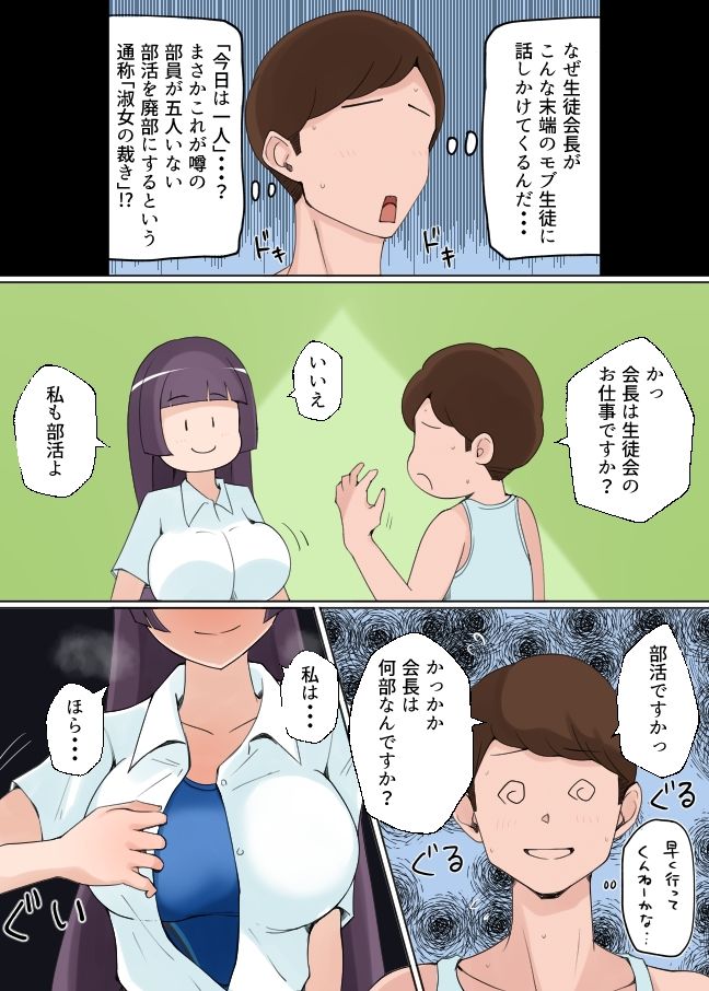 生徒会長の競泳水着で濃密セックス マジックミラーでプールの外は丸見え！？ サンプル5ページ目