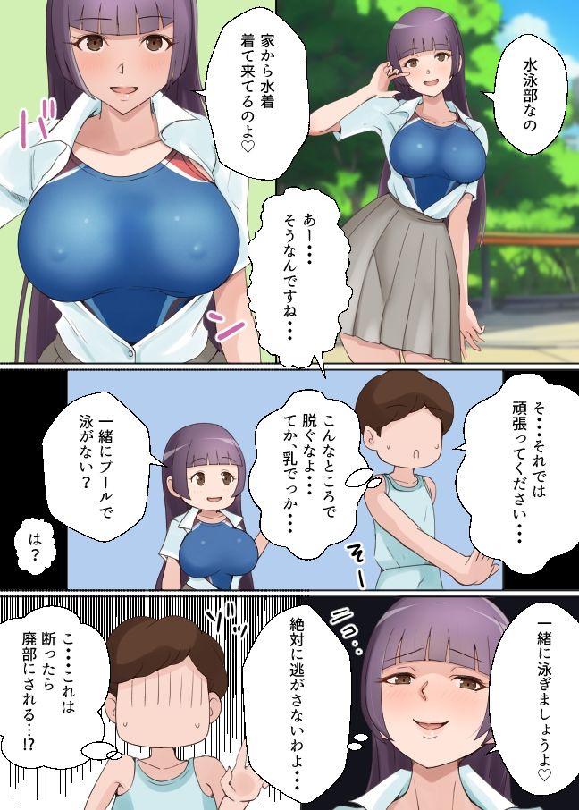 生徒会長の競泳水着で濃密セックス マジックミラーでプールの外は丸見え！？ サンプル6ページ目