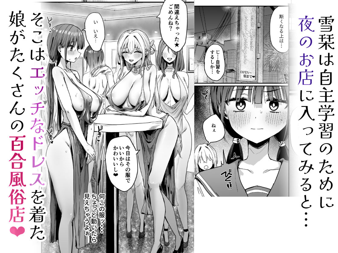 ゆりてく 百合風俗と魅惑のドレス サンプル3ページ目