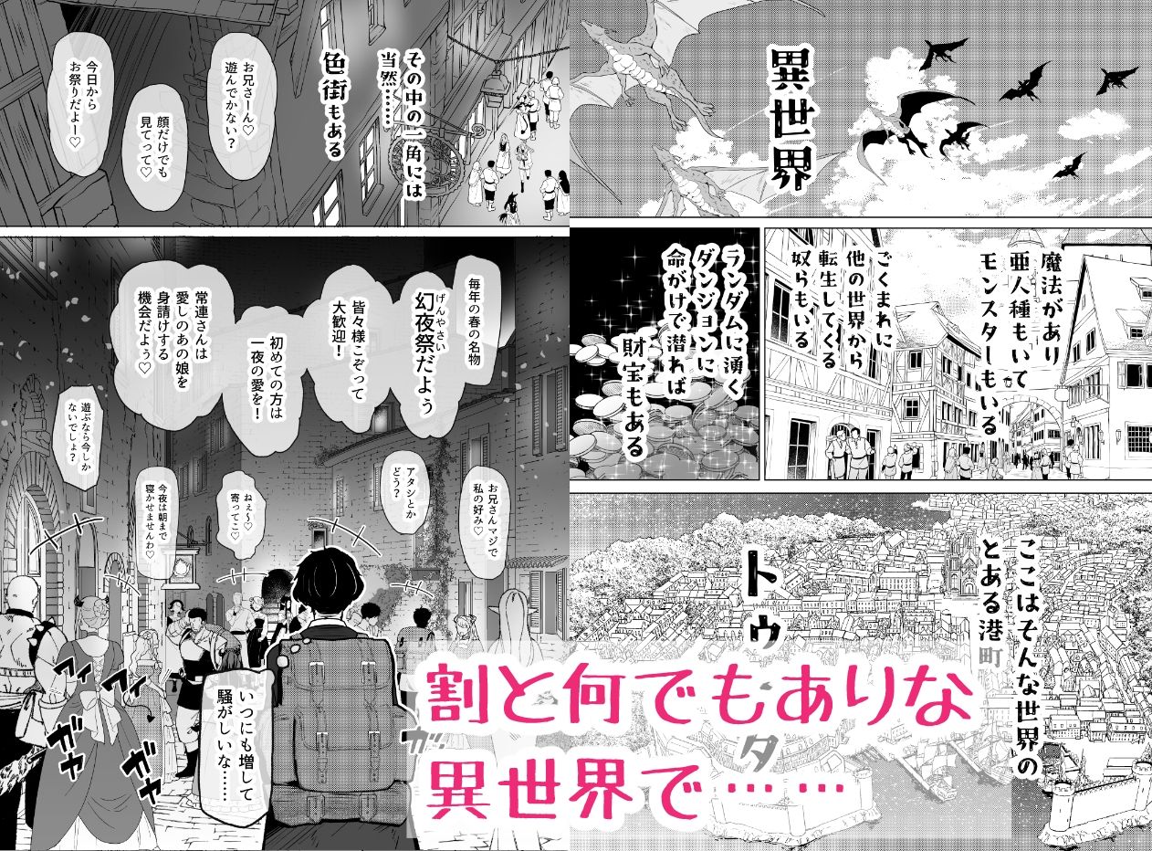 異世界色街  本日身請けセール中 本気で私を身請けするんですか！？ サンプル1ページ目