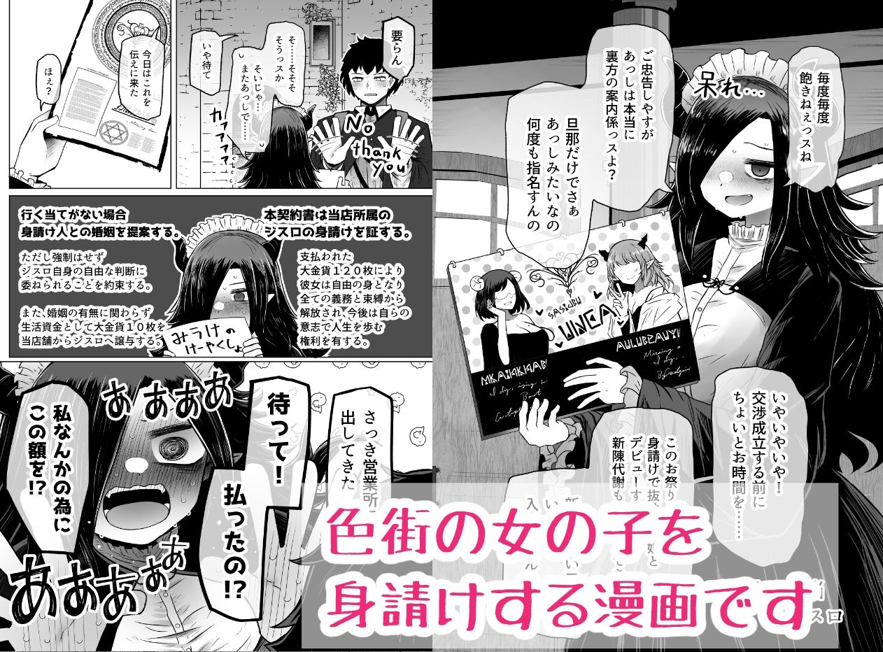 異世界色街  本日身請けセール中 本気で私を身請けするんですか！？ サンプル2ページ目