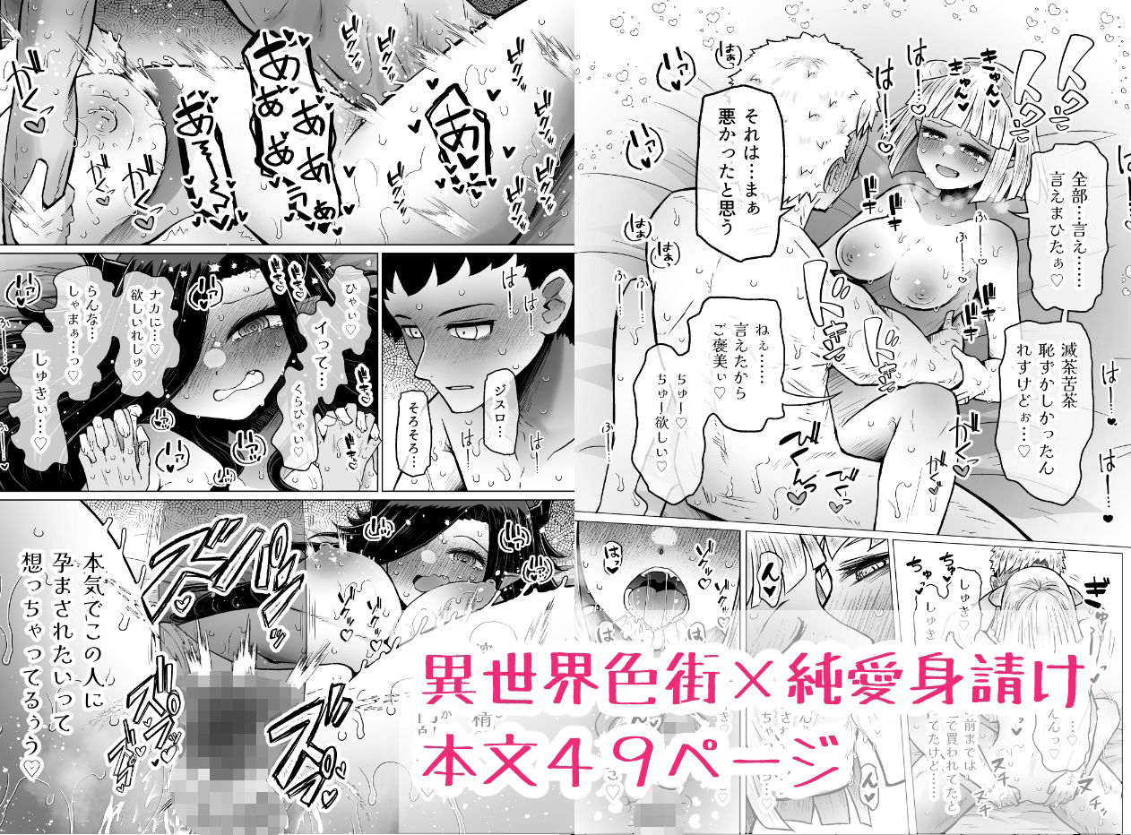 異世界色街  本日身請けセール中 本気で私を身請けするんですか！？ サンプル5ページ目