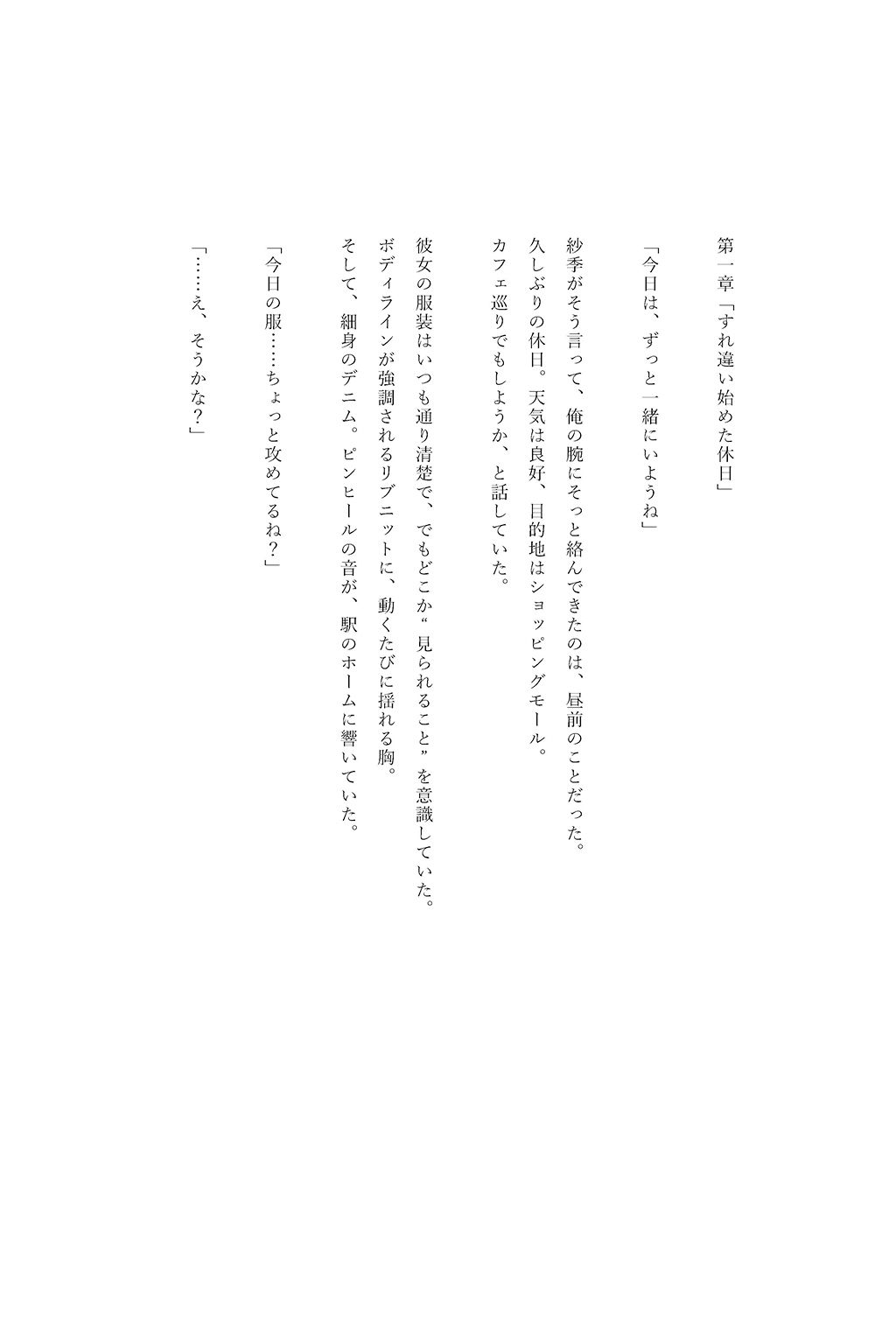 レンカノNTR 〜俺の彼女が堕ちる夜〜 第三話 サンプル3ページ目
