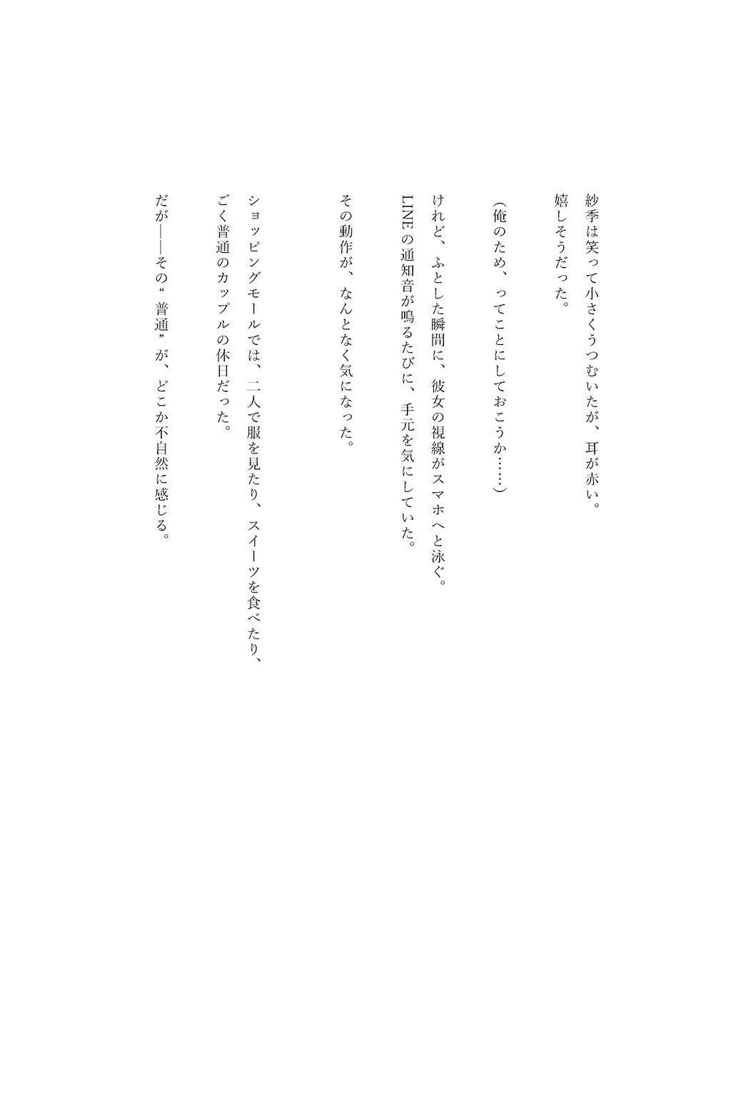レンカノNTR 〜俺の彼女が堕ちる夜〜 第三話 サンプル4ページ目