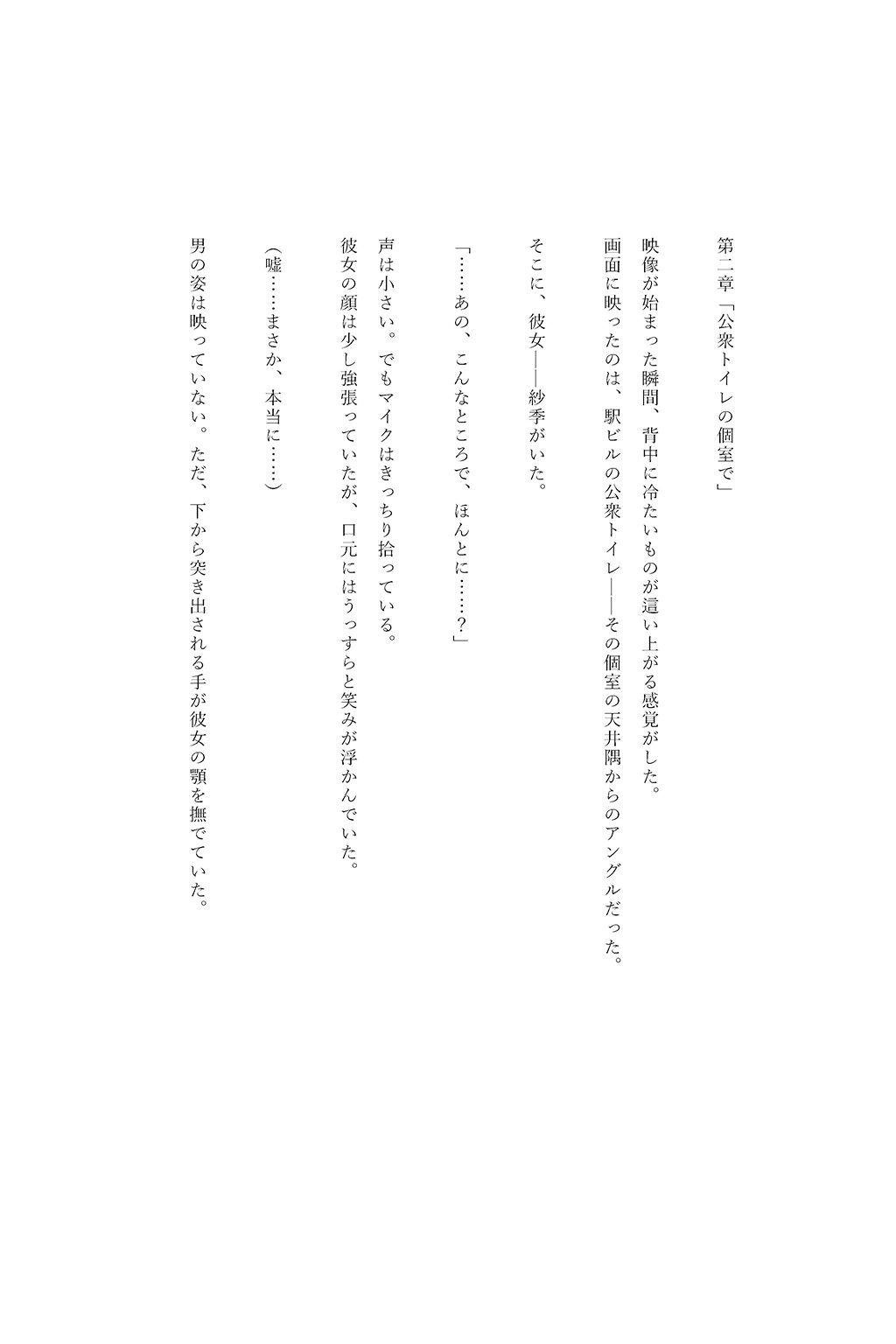 レンカノNTR 〜俺の彼女が堕ちる夜〜 第三話 サンプル5ページ目