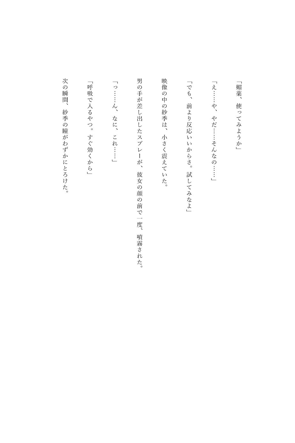 レンカノNTR 〜俺の彼女が堕ちる夜〜 第三話 サンプル6ページ目