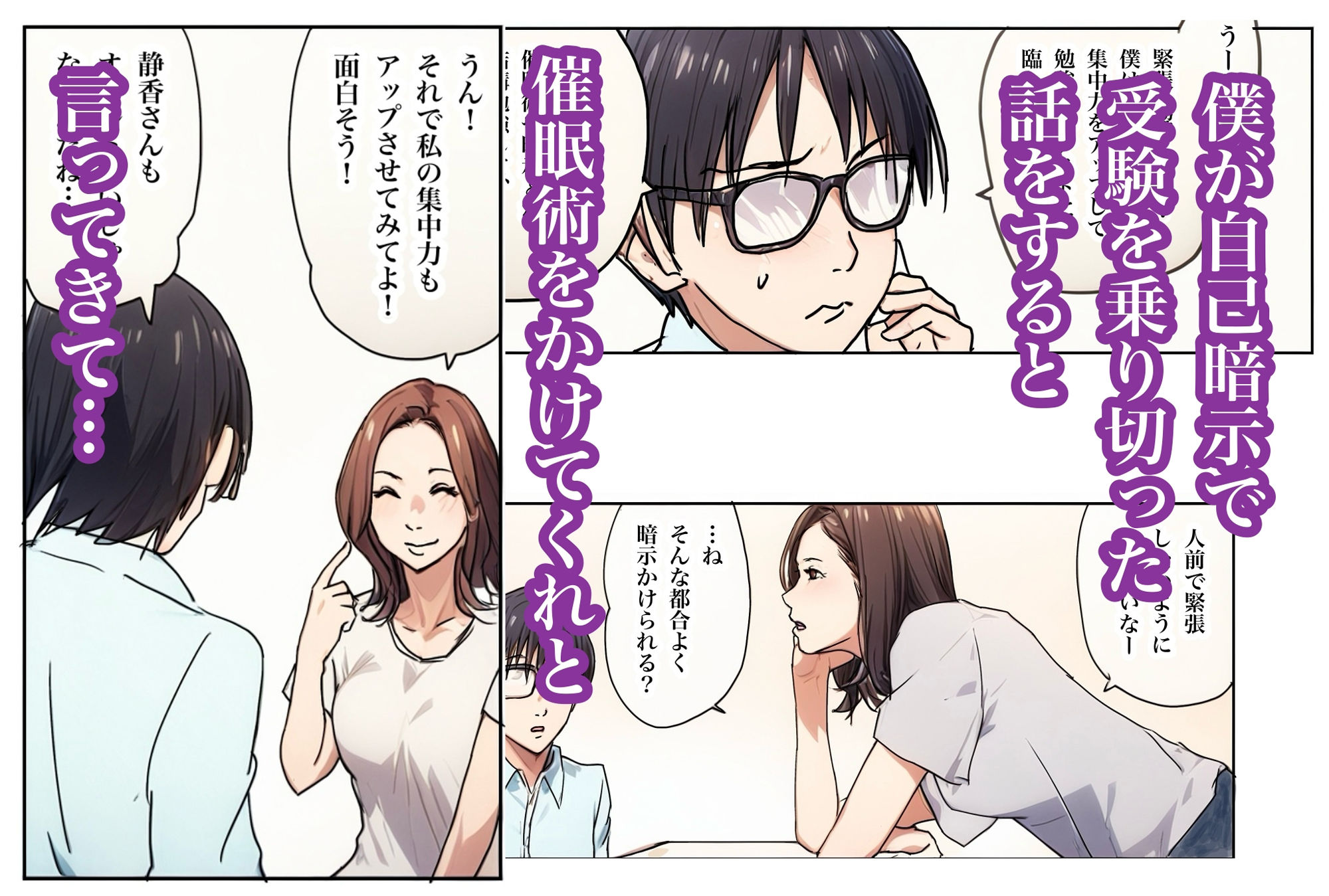 兄貴の奥さんの静香さんに催●術かけてみたらあっさりかかったので、兄貴が不在中の2週間、静香さんの心も体も好き放題させてもらった話（Day1） サンプル4ページ目