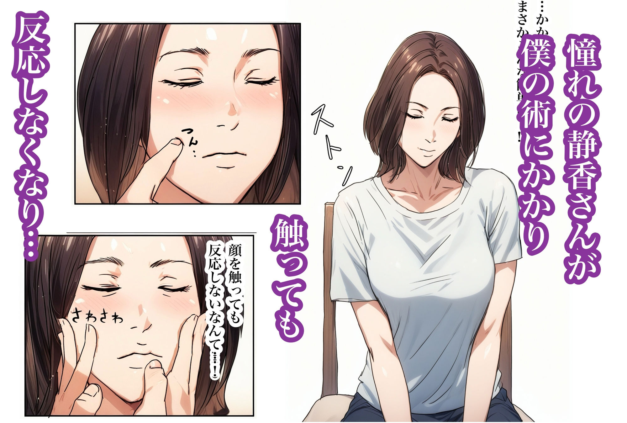 兄貴の奥さんの静香さんに催●術かけてみたらあっさりかかったので、兄貴が不在中の2週間、静香さんの心も体も好き放題させてもらった話（Day1） サンプル8ページ目