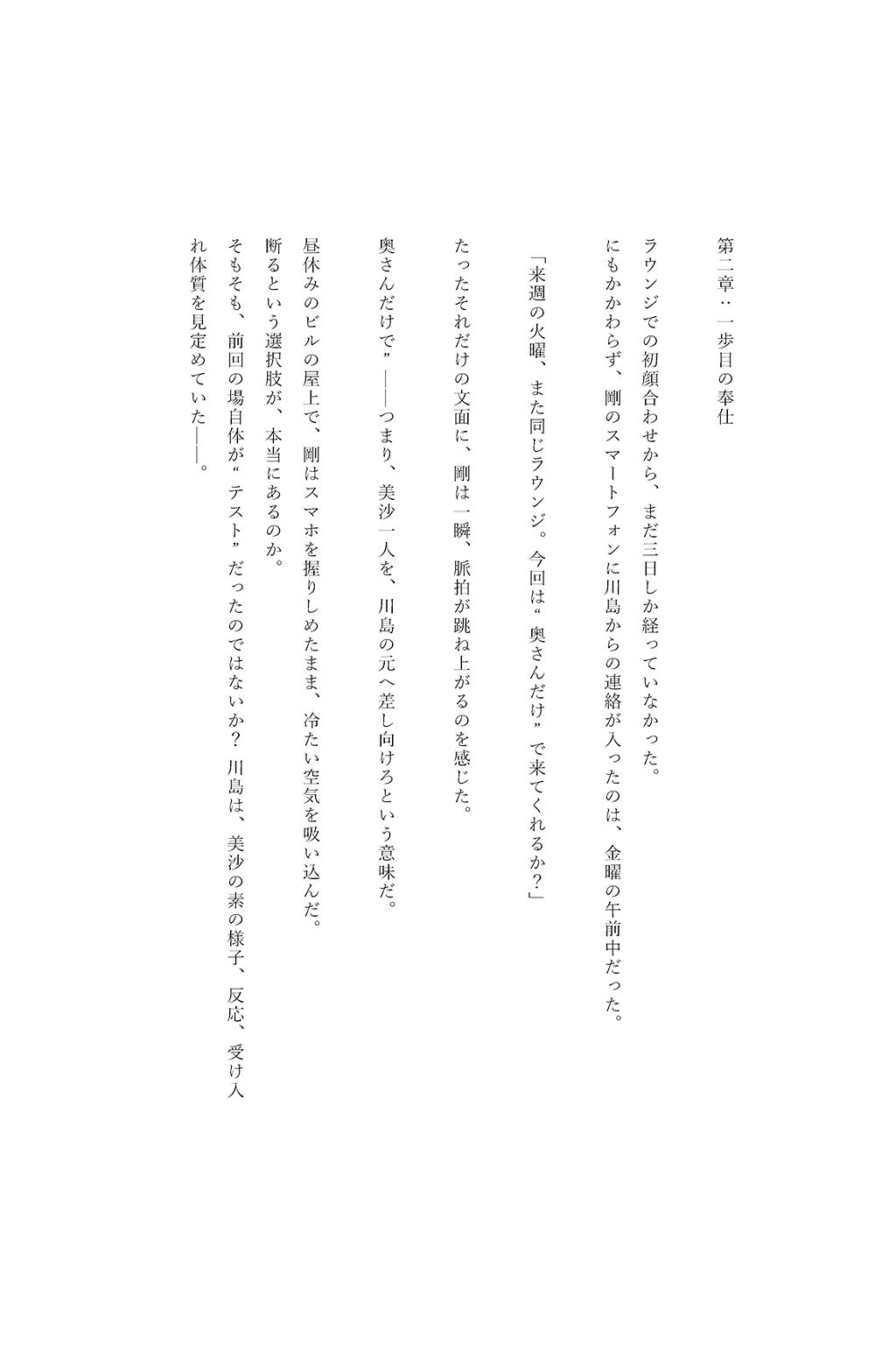 寝取られ性奉仕契約 〜上司専用性処理妻〜 サンプル5ページ目