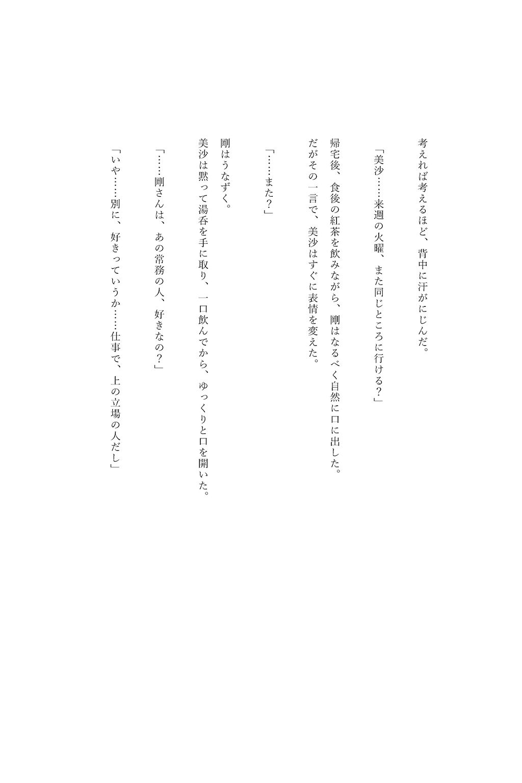 寝取られ性奉仕契約 〜上司専用性処理妻〜 サンプル6ページ目
