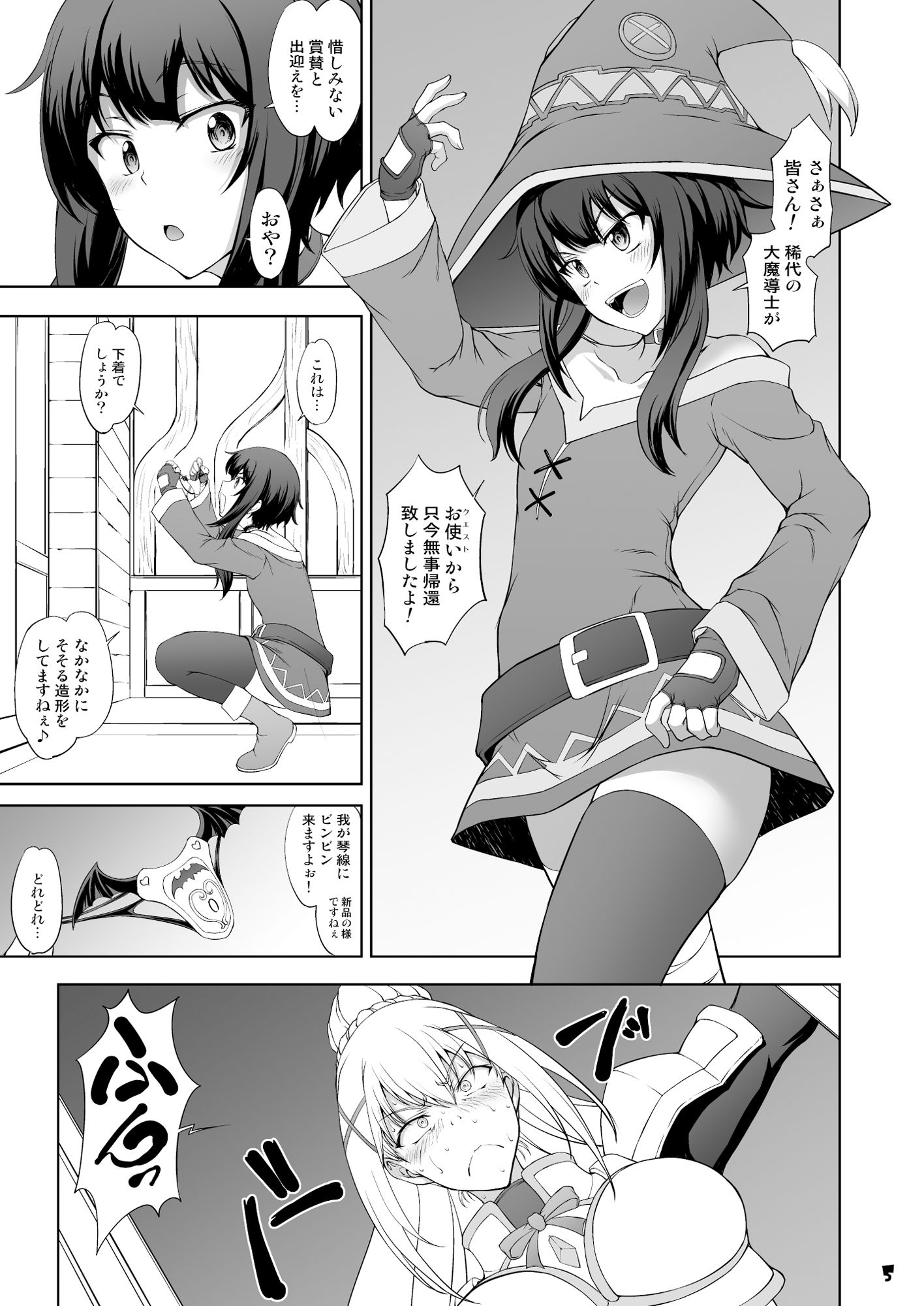 この淫靡な魔道具で背徳を！ サンプル1ページ目