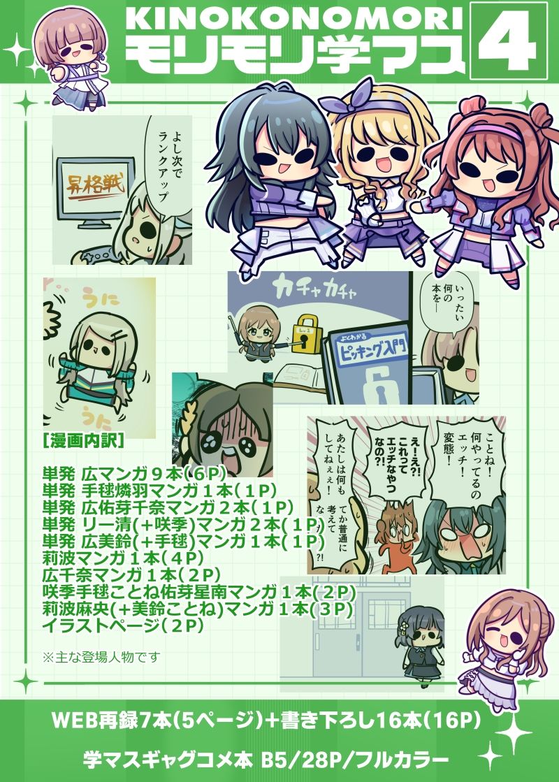 モリモリ学マス4 サンプル5ページ目