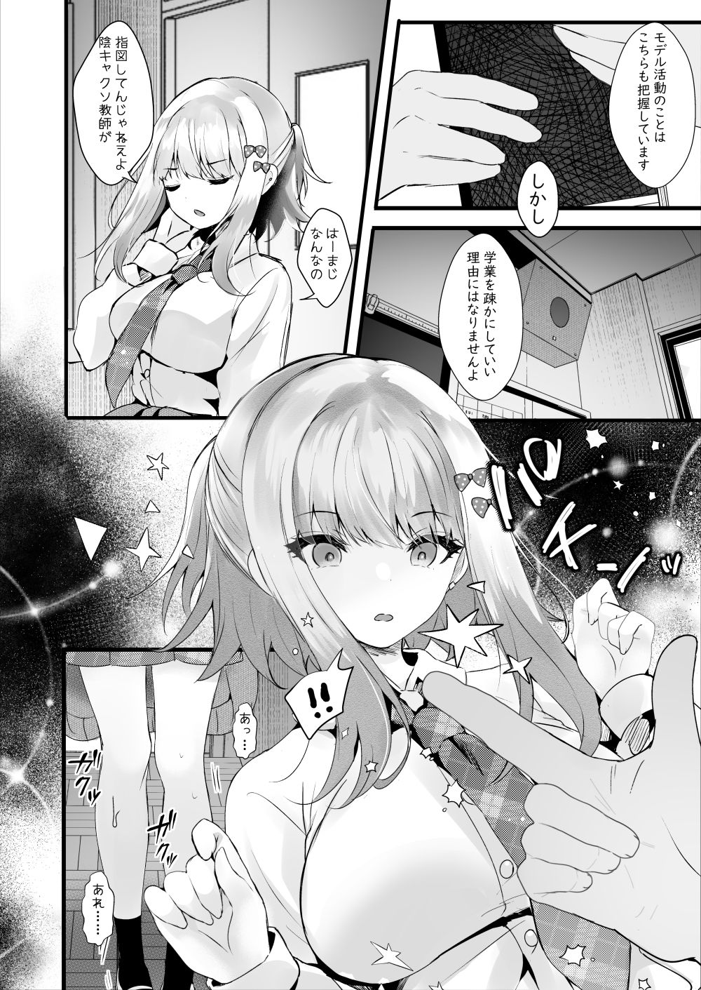 僕のことが大嫌いな教え子と獣みたいな催●補習（セックス）を サンプル6ページ目