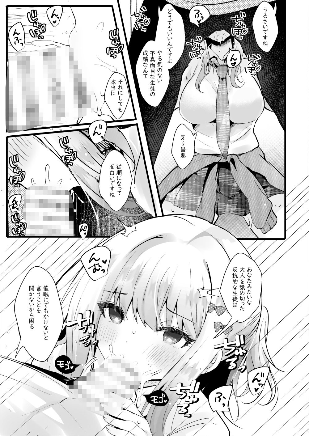 僕のことが大嫌いな教え子と獣みたいな催●補習（セックス）を サンプル7ページ目