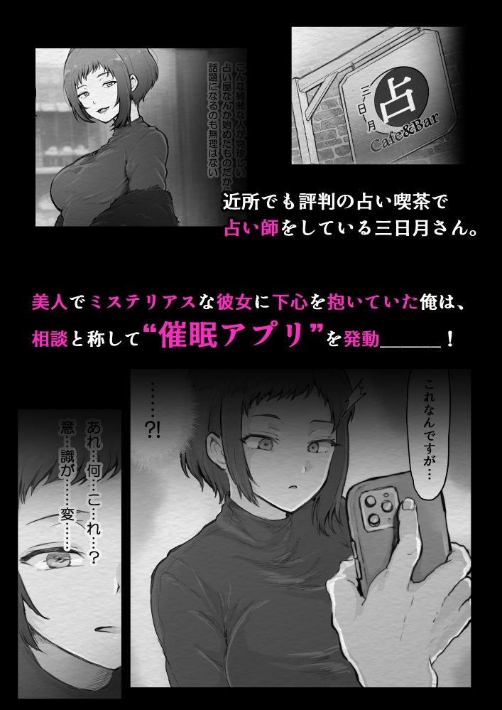 催/眠アプリ×占い師 サンプル1ページ目