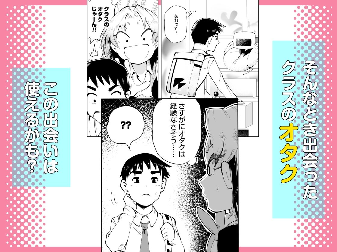 1プレイ1コイン〜ギャルとオタクが幸せになる話〜 サンプル2ページ目