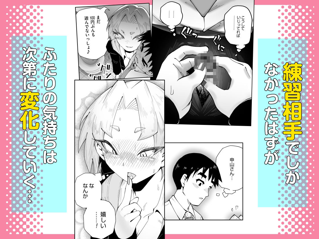 1プレイ1コイン〜ギャルとオタクが幸せになる話〜 サンプル4ページ目