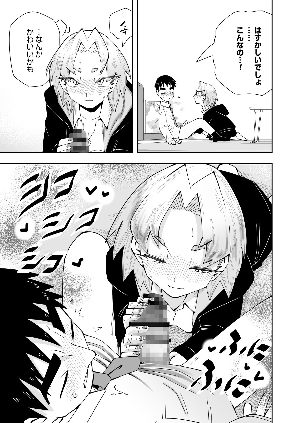 1プレイ1コイン〜ギャルとオタクが幸せになる話〜 サンプル7ページ目
