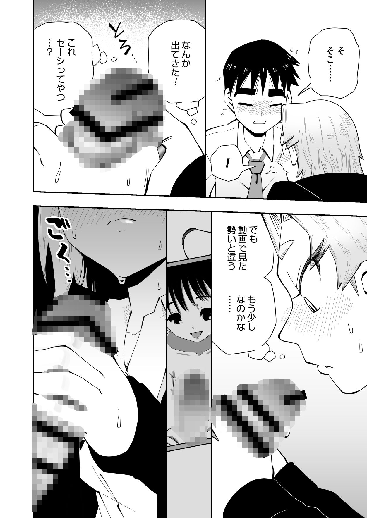 1プレイ1コイン〜ギャルとオタクが幸せになる話〜 サンプル8ページ目
