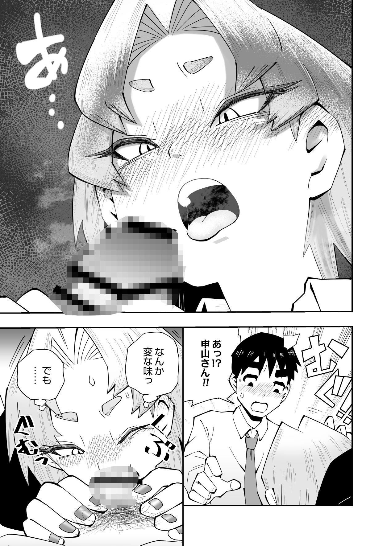 1プレイ1コイン〜ギャルとオタクが幸せになる話〜 サンプル9ページ目