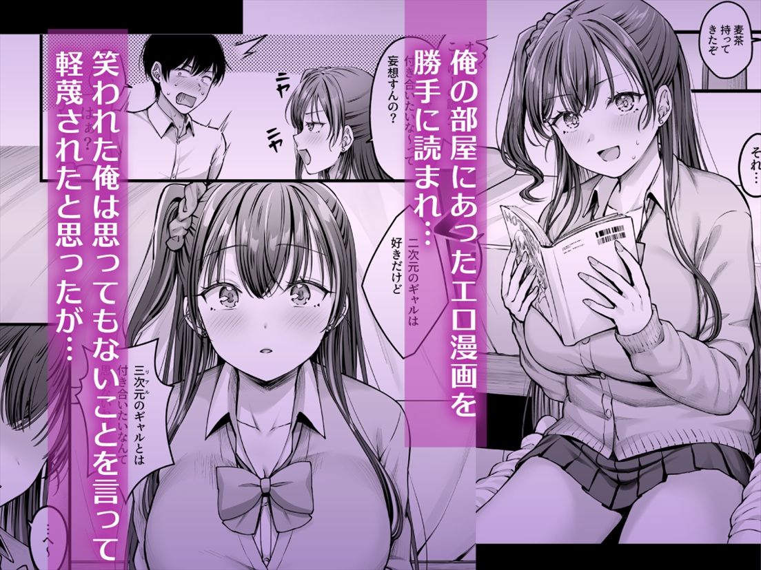 幼馴染ギャルに好きと言えない陰キャな俺 サンプル2ページ目