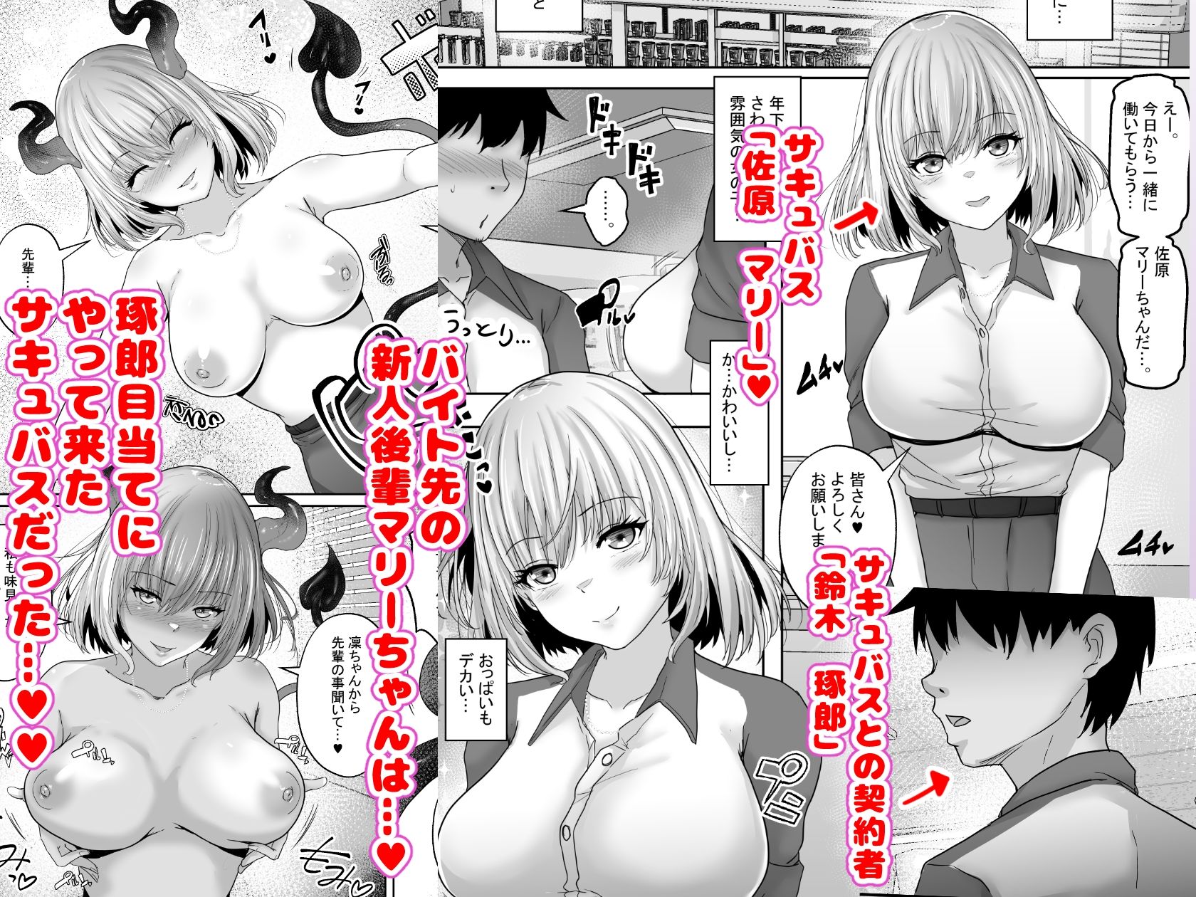 僕専属ッ！エロかわいい巨乳サキュバスに、どっぷり中出しで快楽メス堕ちさせるまで…  〜サキュバス・セックス・サブスクリプション2〜 サンプル1ページ目