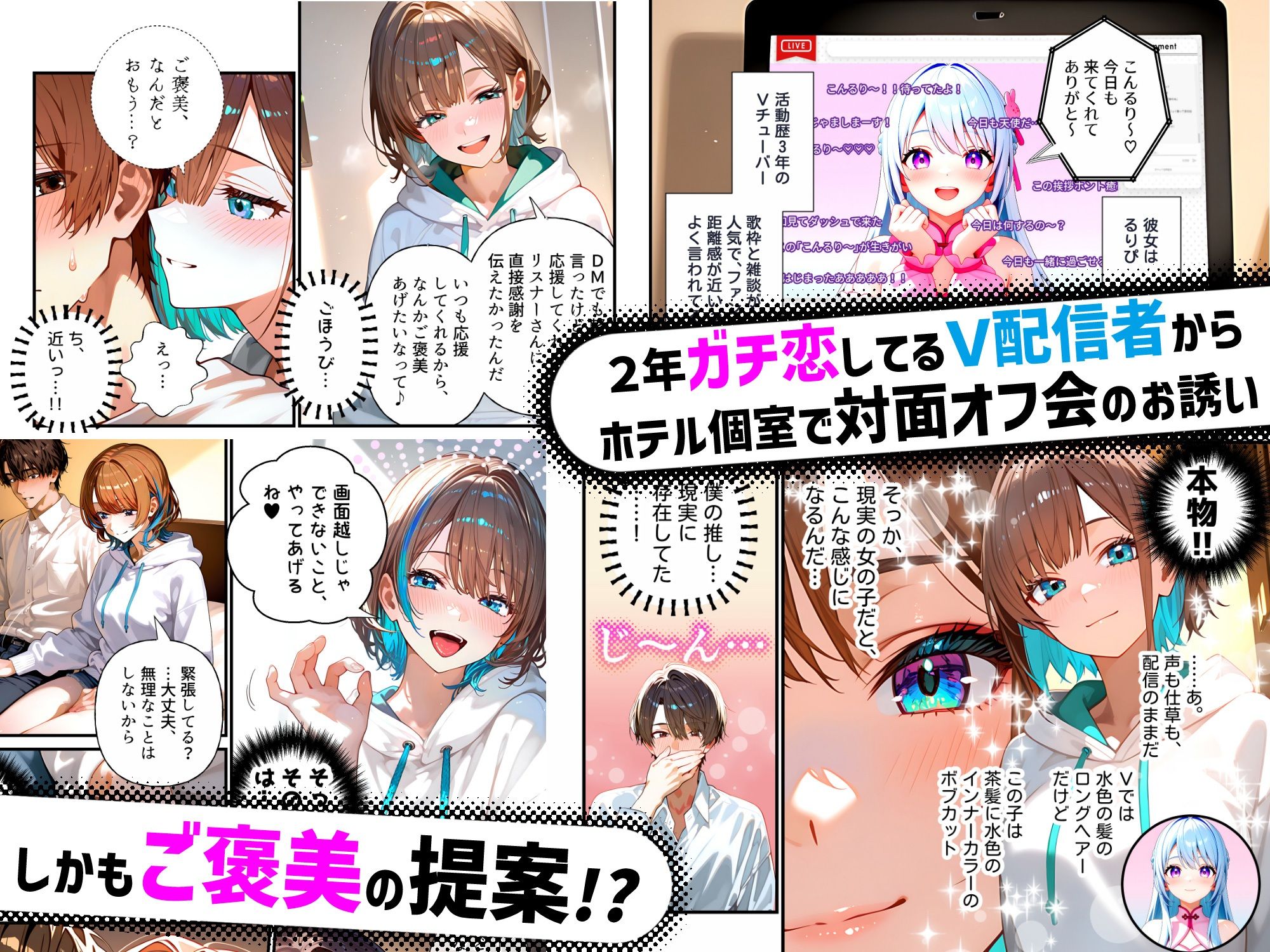 人気V配信者、ファン限定でガチ恋射精管理 サンプル2ページ目